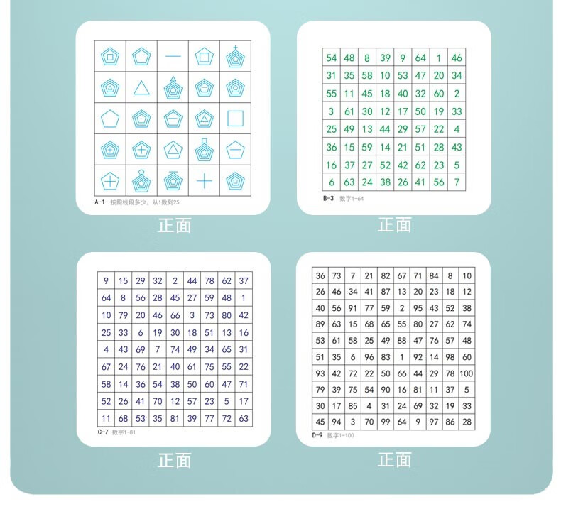 舒爾特方格專注力訓練卡片 教具注意力集中 小學生益智早教練習 注意