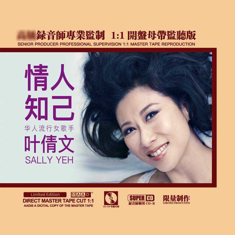 1母带母盘直刻发烧无损音质车载cd碟片 1cd 叶倩文-情人知己 1cd