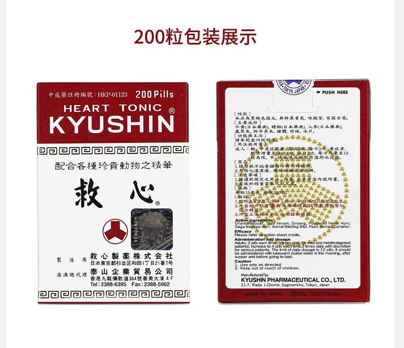 缓解头晕胸闷心慌气促心痛心冠病速效救心丸 日本人字牌救心丹50粒