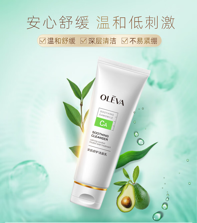 奥洛菲oleva安肌舒护洁面乳100ml温和清洁低泡控油平衡修护敏感肌洗面