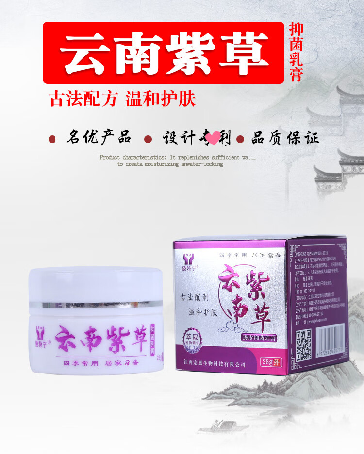 官方旗舰紫花七草透皮乳膏止痒癣皮肤瘙痒止痒专用