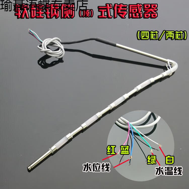 太阳能热水器传感器水位水温探头仪表二四芯太阳能探头4芯通用不锈钢