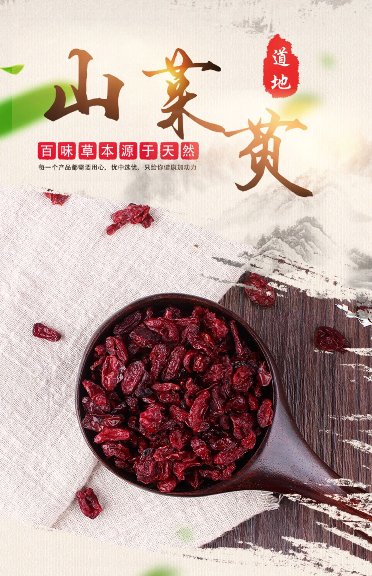 山茱萸中药材山茱萸干250g 山茱萸肉枣皮 图片色【图片 价格 品牌
