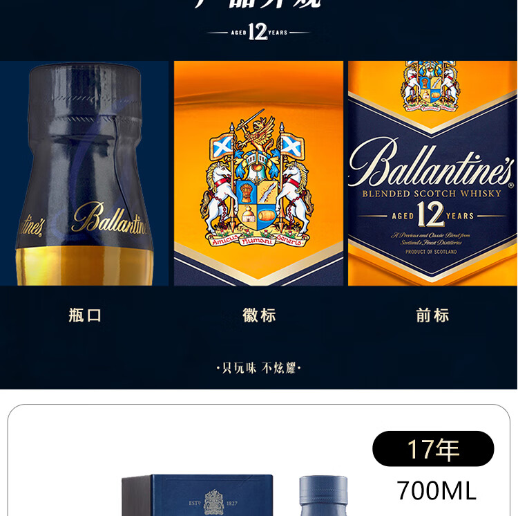 7plus百齡壇ballantines12年15年17年21年特醇蘇格蘭調和威士忌百齡壇