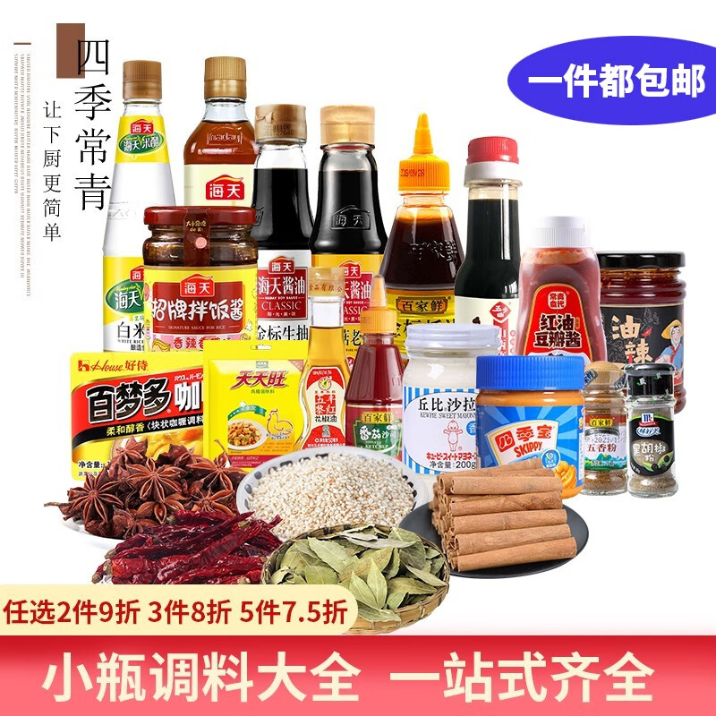 四季常青海天小瓶生抽调料组合油盐酱醋宿舍用套装迷你厨房炒菜小份