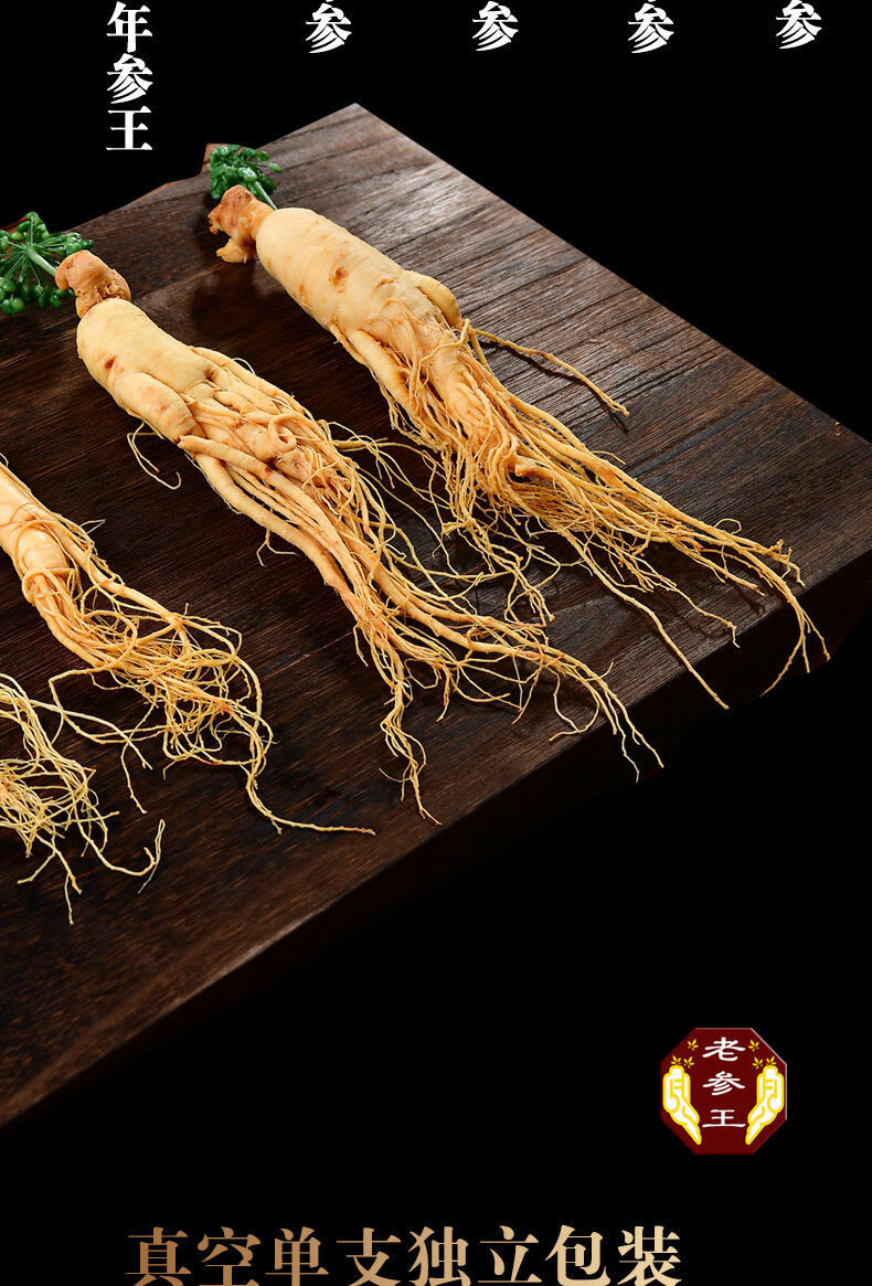老参王新鲜人参长白山鲜人参保鲜参泡酒煲汤东北吉林批发益补萃六年参