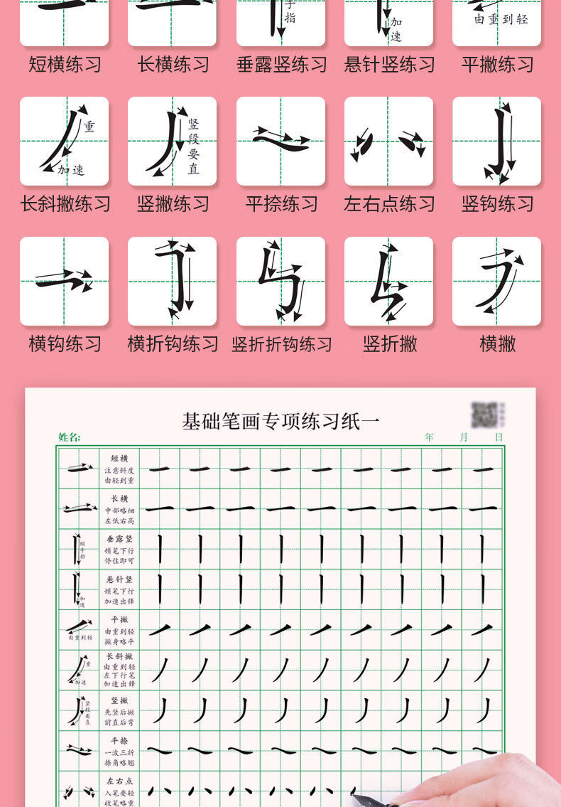 溫妤硬筆書法紙楷書基礎筆畫專項練習紙小學生初學者田字格練習本訓練