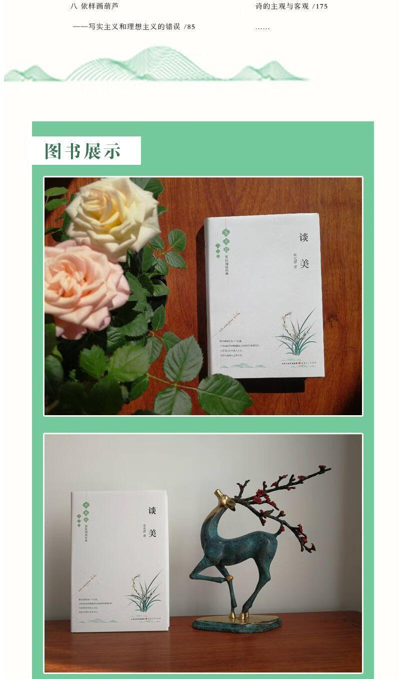 《谈美 精装典藏版 朱光潜先生于1932年写的一本美学入门书》【摘要