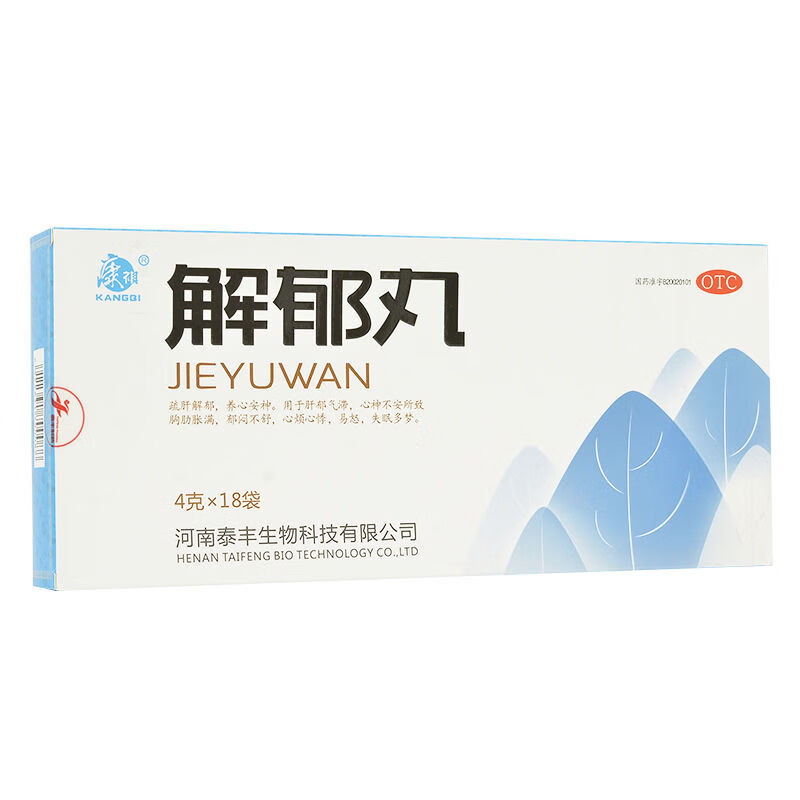 康祺 解郁丸 4g*18袋otc 疏肝解郁 养心安神 心烦心悸 5盒装