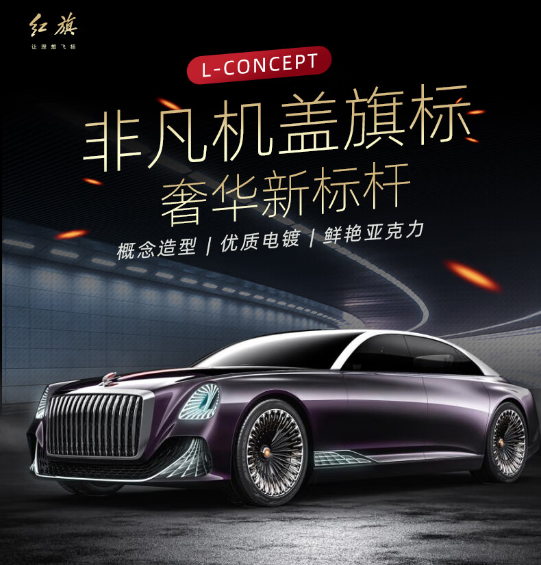 红旗h5天使之翼适用红旗机盖标车标红旗l立标h5立体车标贴hs5hs7h9机