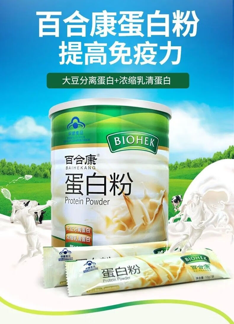 百合康蛋白粉中老年无蔗糖营养粉大豆乳清双蛋白质粉 400克一桶装