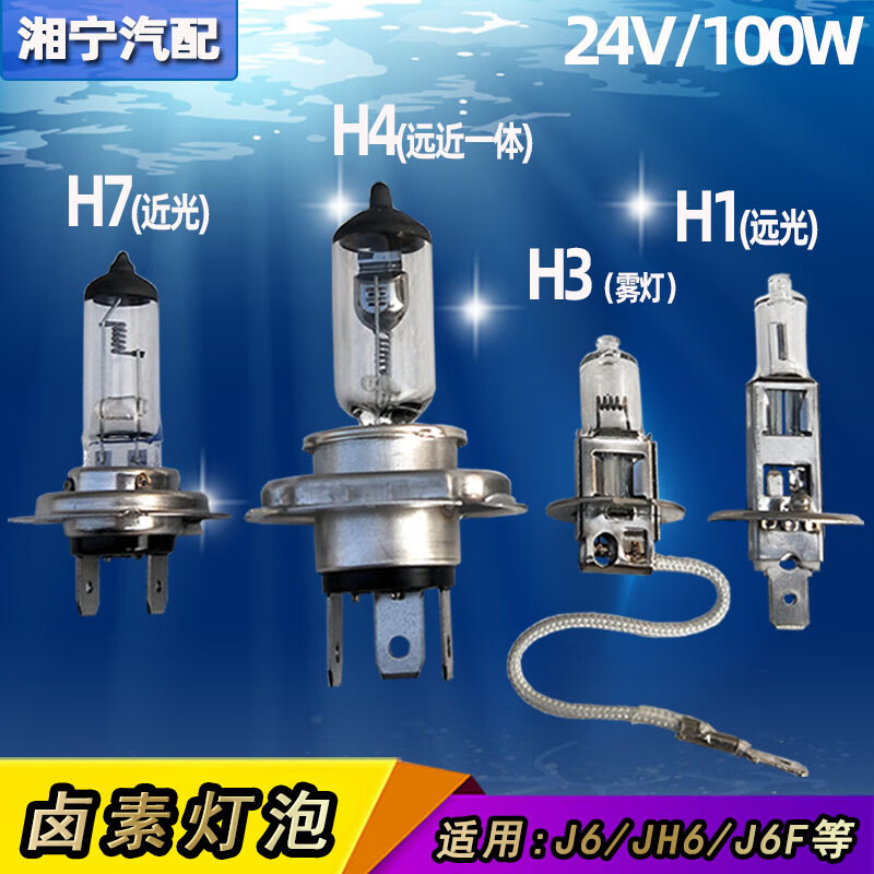 適用於解放j6jh6j6f虎v龍v悍v前燈燈泡霧燈近光燈遠光燈鹵素燈珠 h4