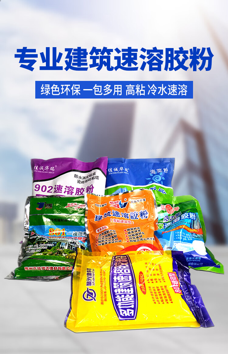 速溶901熟胶粉内墙外墙防水丙纶高粘度水泥胶水 超强型胶粉(10包装)