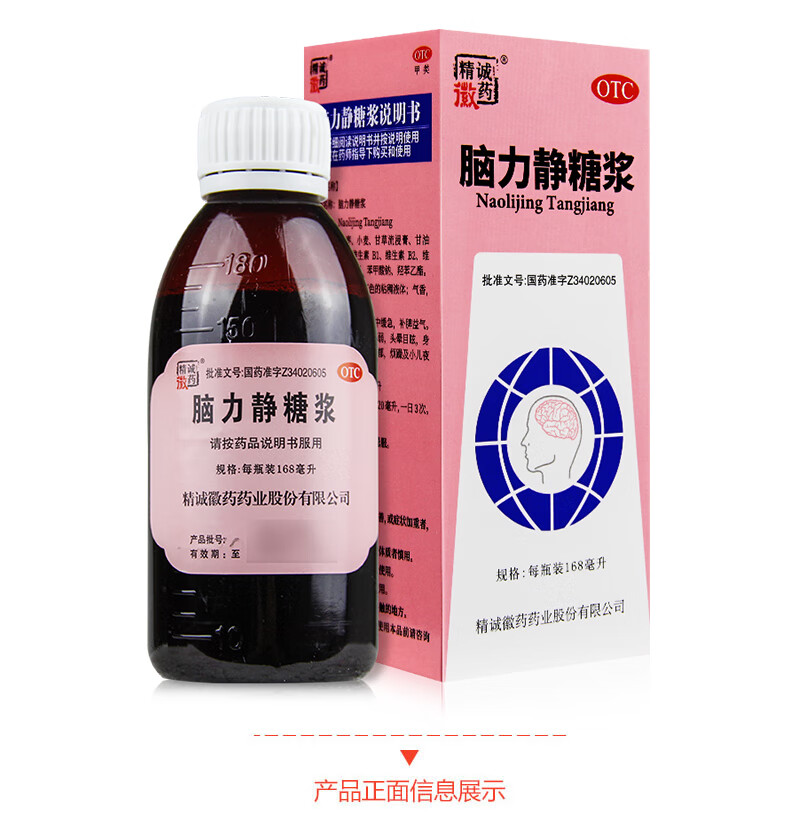 久福康 脑力静糖浆168ml 脑力静口服液 养血养心安神头晕药品安神补脑