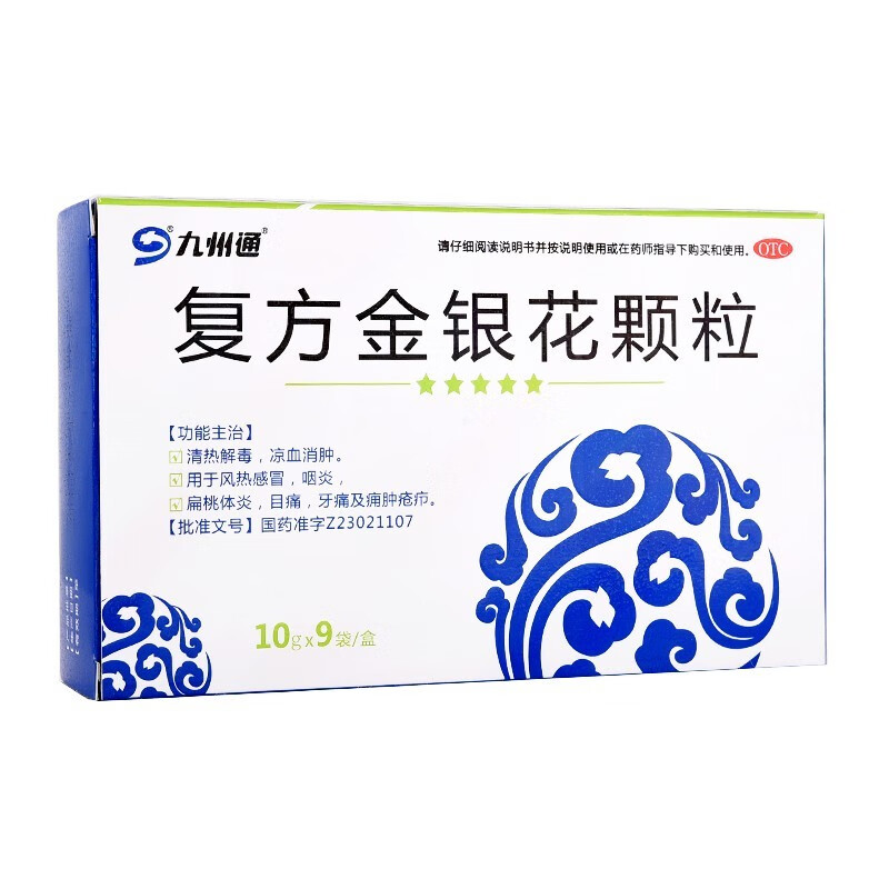 九州通复方金银花颗粒10克9袋3盒