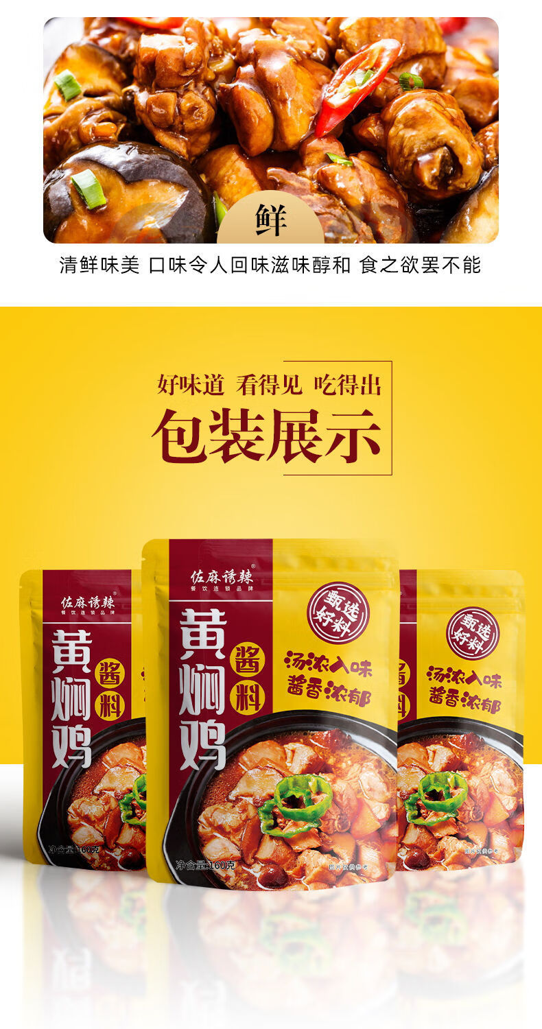 黄焖鸡调料黄焖鸡米饭酱料198三袋焖锅黄焖酱汁家用160克袋装3袋尝鲜