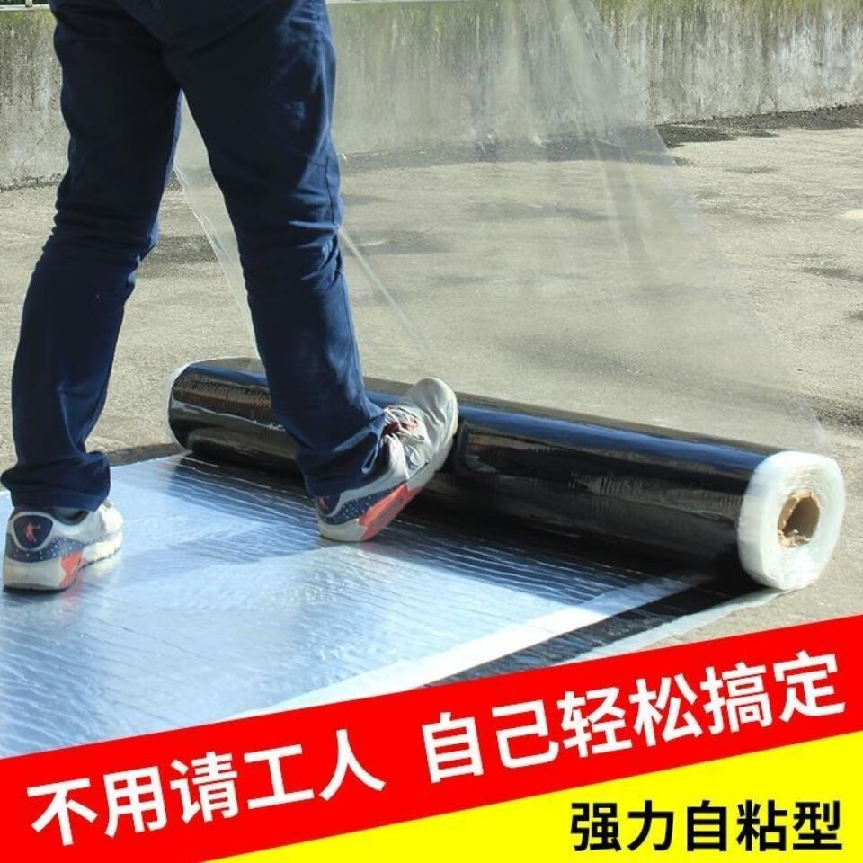 屋顶防水补漏材料房顶裂缝sbs沥青自粘卷材止漏防漏水胶带补漏贴 1.