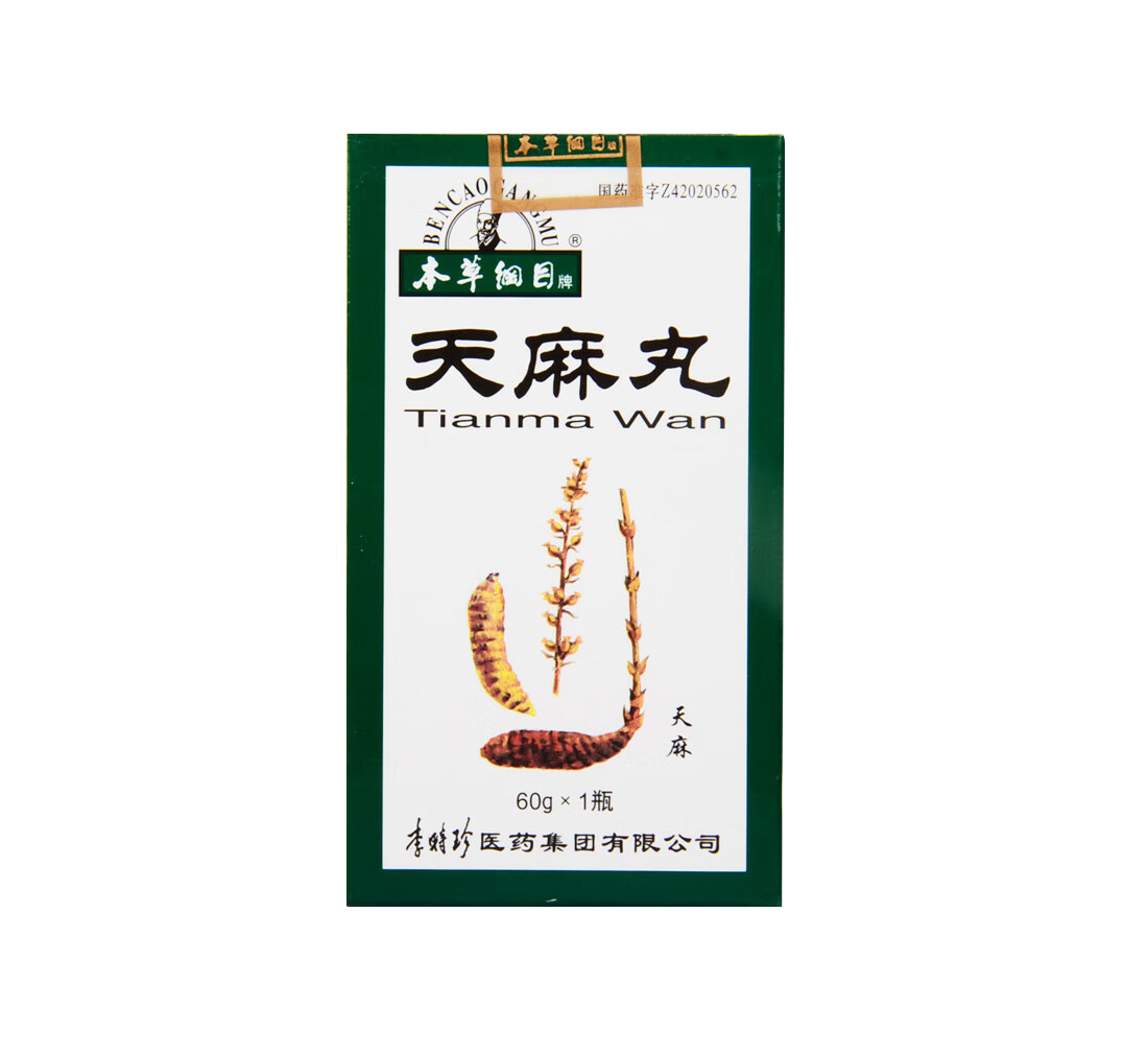 李时珍 本草纲目 天麻丸 60g 3盒装【图片 价格 品牌 报价】