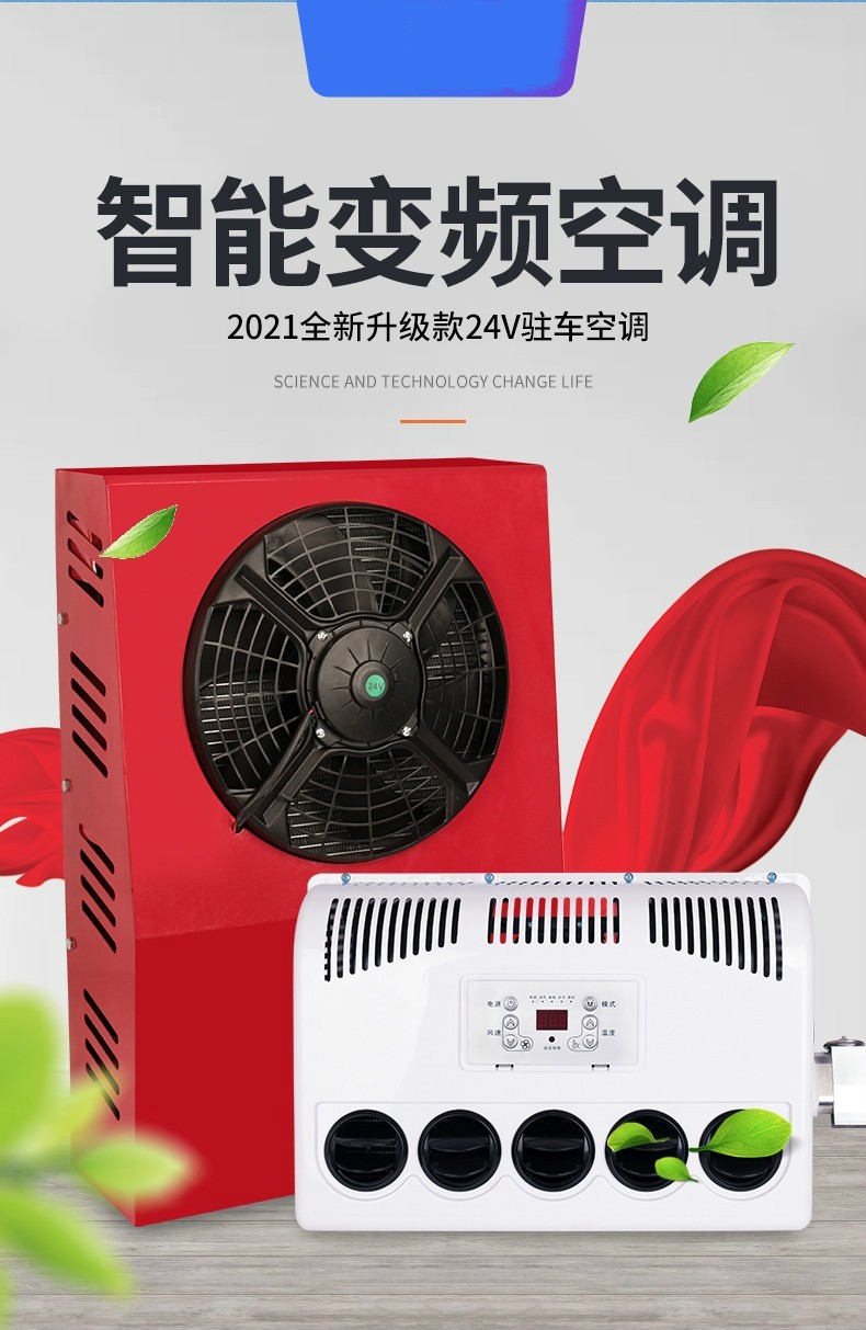 24v大货车驻车空调车载电动直流变频一体制冷工程车挖掘机改装12v 浅