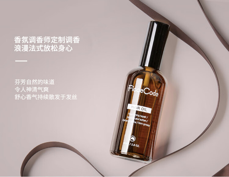 澳洲进口菲诗蔻ficcecode护发精油80ml轻盈水润免洗便携干湿随心