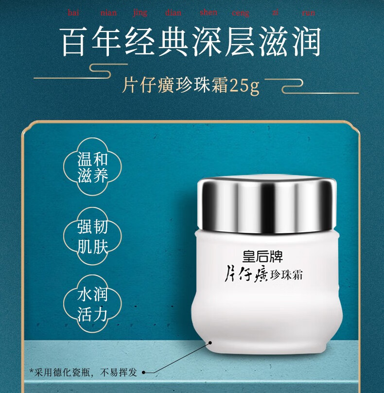 片仔癀珍珠膏皇后牌珍珠霜补水保湿提亮肤色舒缓修护国货护肤品抗皱面霜  【补水保湿】珍珠霜25g*3瓶