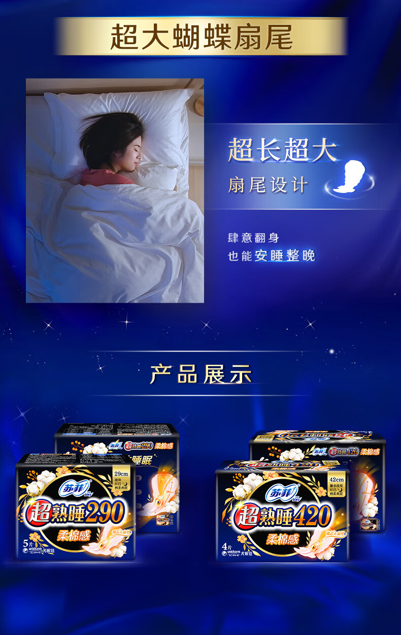 106019-【特惠】苏菲(Sofy)卫生巾姨妈巾日用夜用套装批发日夜组合装 日用45片+夜用14片+加长夜用4片-详情图