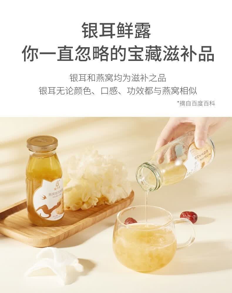 猫千岁220ml6瓶鲜炖银耳鲜露即食冰糖银耳羹红枣枸杞汁营养代餐220g6