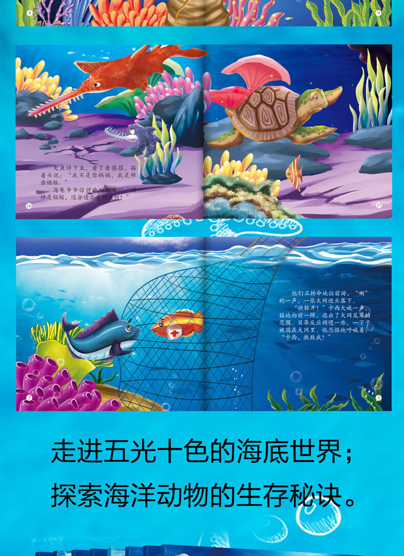 《奇妙的海底王国 全8册 自然科学启蒙绘本动植物科普海洋百科宝宝