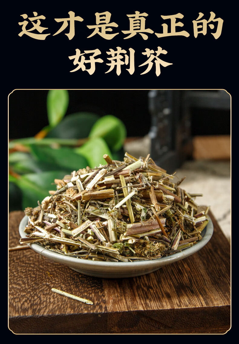 北京同仁堂 正宗荆芥中药材500g野生干荆芥荆介当季干货另有土荆芥