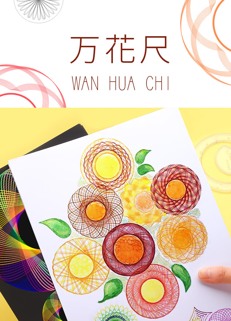 魔术大号绘图多功能画画模板画圈 29件套万花尺( 教程) 四色圆珠笔