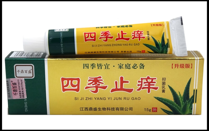 千鼎百盛四季止痒抑菌乳膏15g海源翔