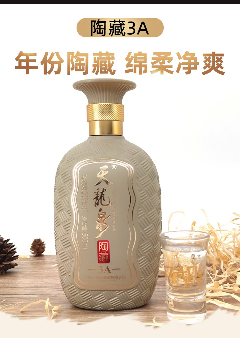 广西 天龙泉酒 30度陶藏3a国产低度酒水整箱500ml 500ml*6瓶【图片