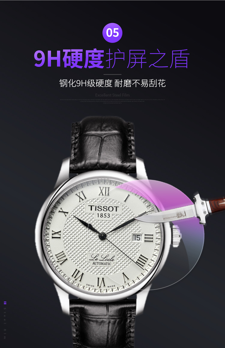 lism 適用tissot手錶鋼化膜天梭力洛克t006恆意t065保護膜男表女表t41