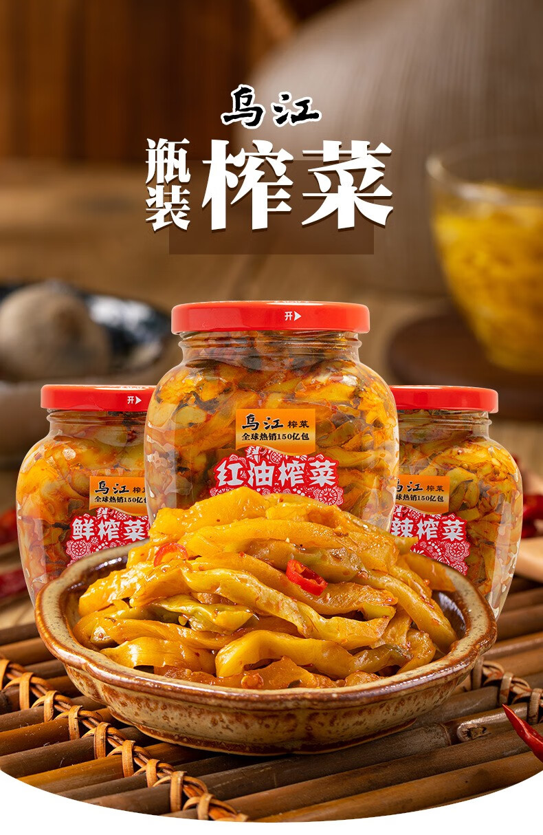 乌江鲜榨菜片300g*5/瓶【图片 价格 品牌 报价】-京东