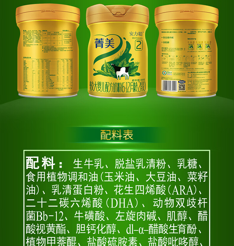 完达山菁美a2有机较大婴儿配方奶粉612月龄适用2021年新品2段800克