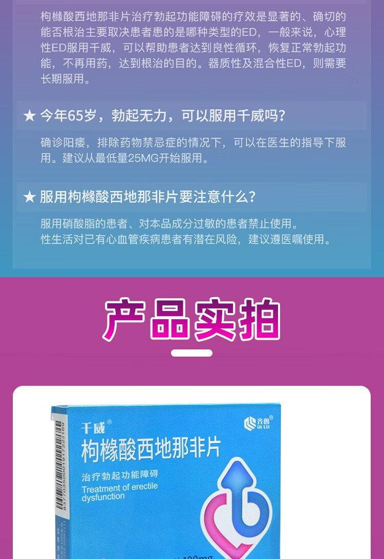 齐鲁千威枸橼酸西地那非片10片男性持久加粗防早泄齐鲁印度版延时药品