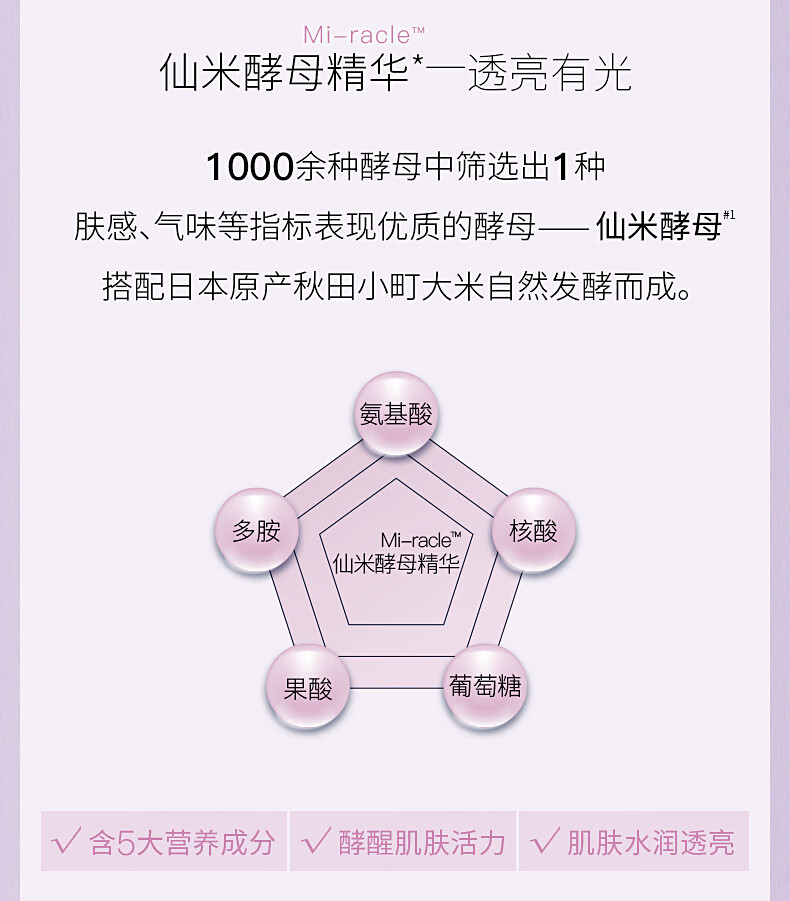 美加净（MAXAM）酵米焕活保湿精华水（深层补水轻盈透亮化妆水爽肤水） 蜂蜜水150ml