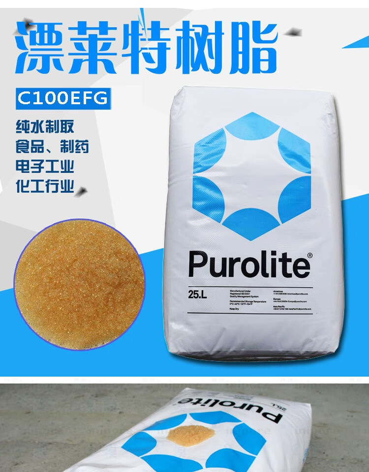 离子交换树脂c100efg饮用软水机软化水处理专用25l c100efg(食品级)