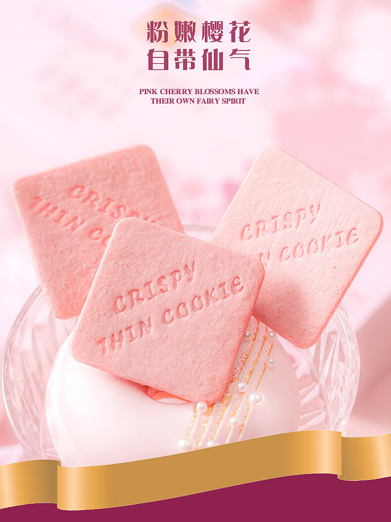 唛趣网红樱花风味饼干女生办公室休闲食品薄脆曲奇饼干樱花风味曲奇