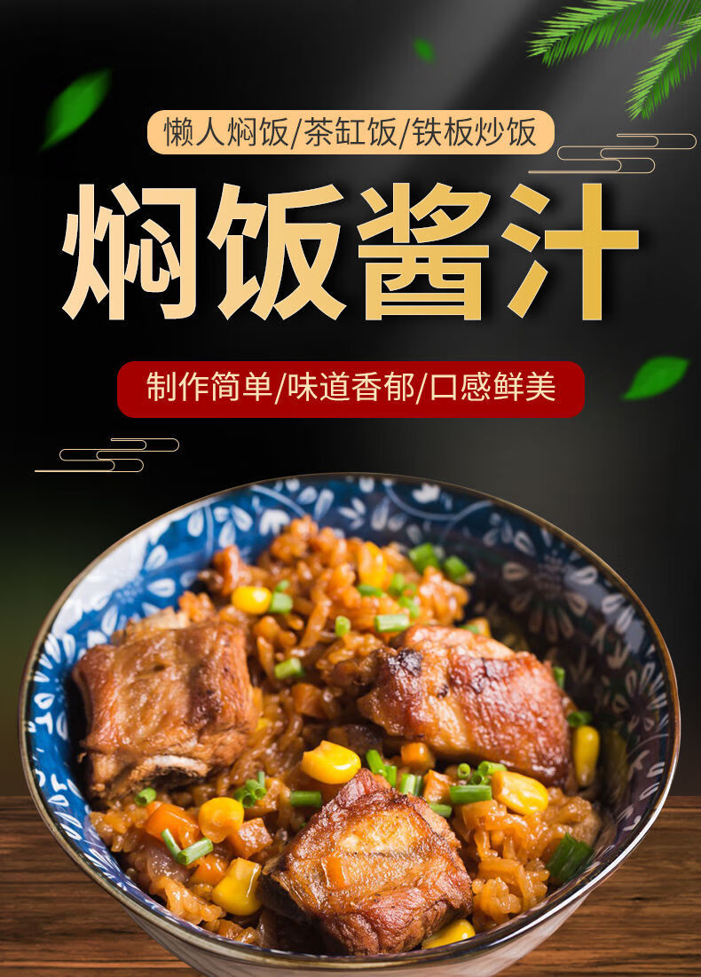 焖饭酱汁怪味龙懒人焖饭酱料茶缸饭铁板饭秘制蒸饭家用闷饭拌饭酱焖饭