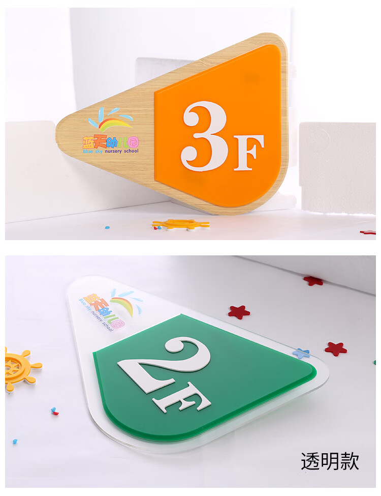 shang xuan学校幼儿园亚克力楼层牌楼梯号码牌定做宾馆立体门牌墙贴标