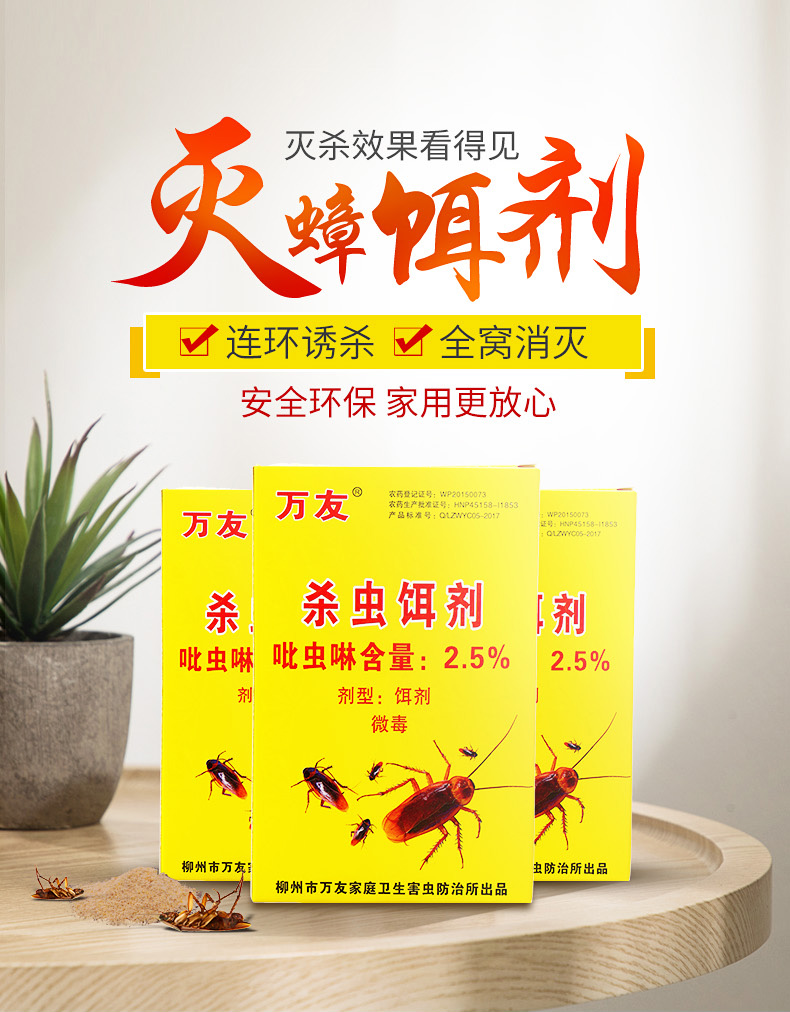 萬友蟑螂藥家用強力滅螞蟻殺蟲劑小蠊餌劑一窩端臥室驅5盒裝