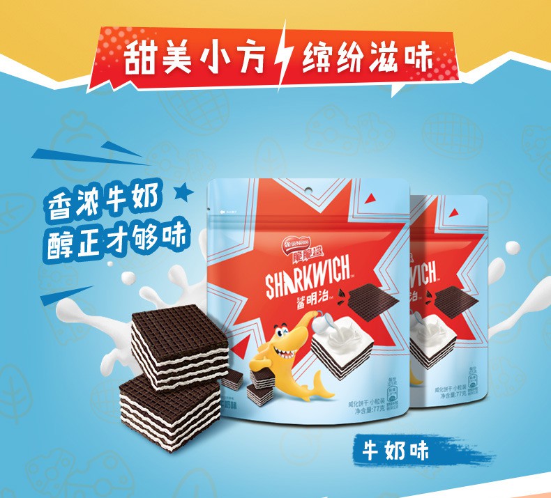 雀巢nestle脆脆鲨注心蛋卷无涂层小粒装威化饼干多口味盲盒分享装411g