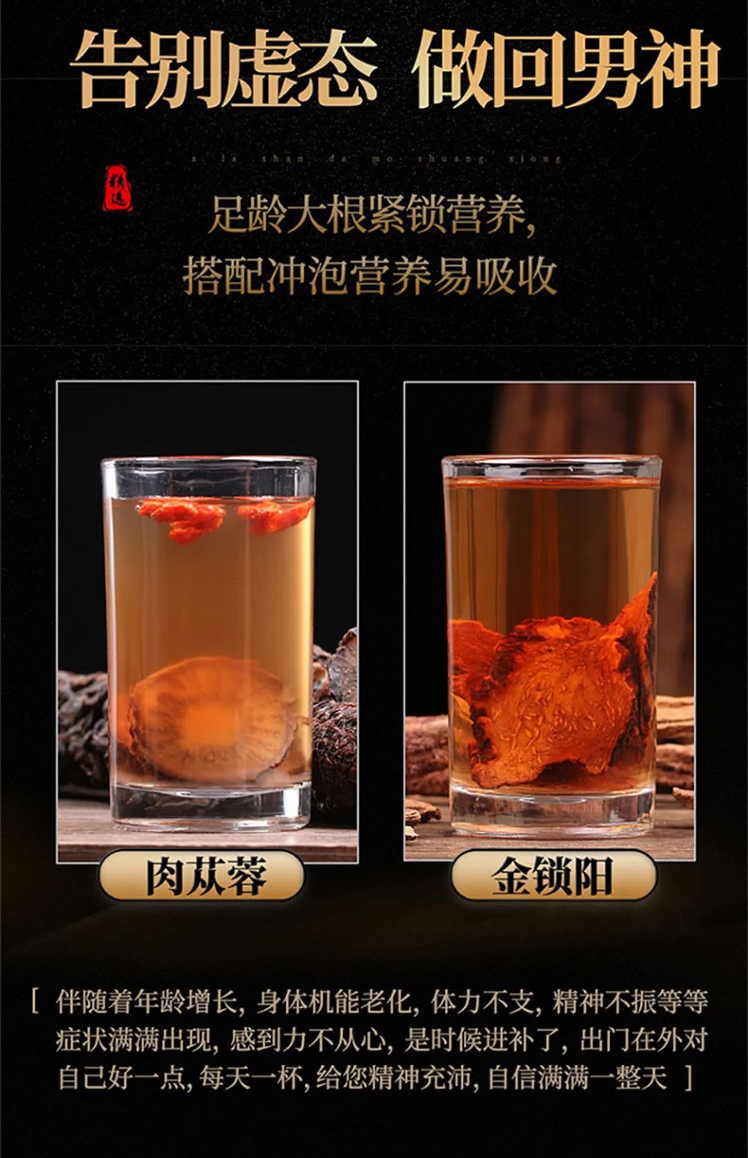 肉苁蓉野生内蒙古特级泡酒料男滋补中药材阿拉善肉苁蓉锁阳淫羊藿