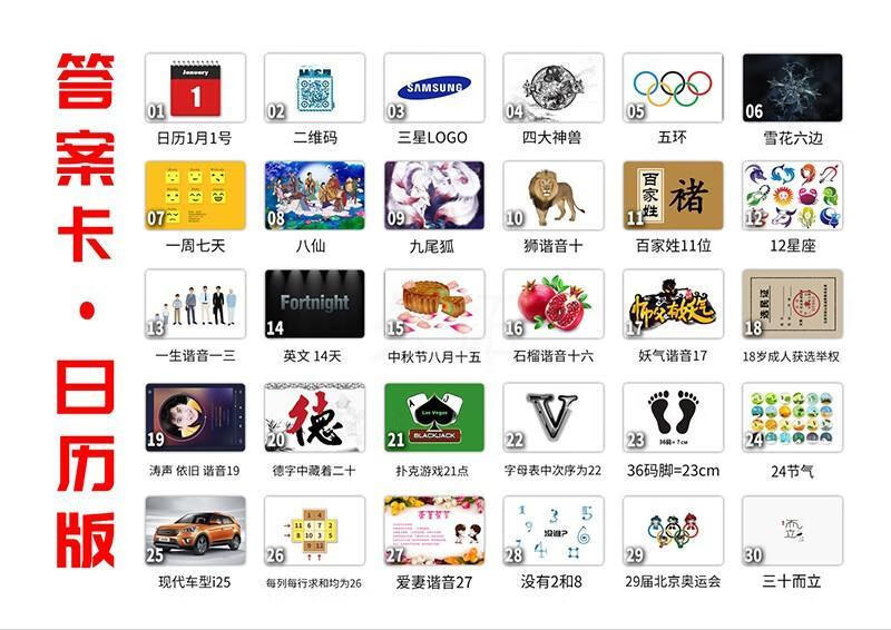 极速急速60秒团队挑战30张卡片趣味拓展培训游戏教具器材道具 日历款