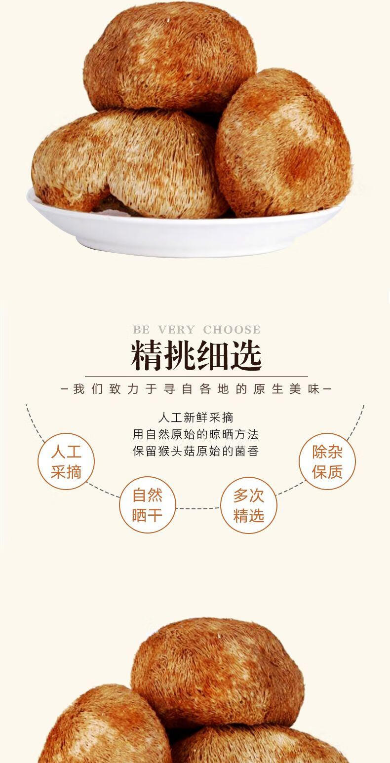 东北猴头菇干货500g 野蘑菇煲汤猴头菌茹补胃特产2袋装