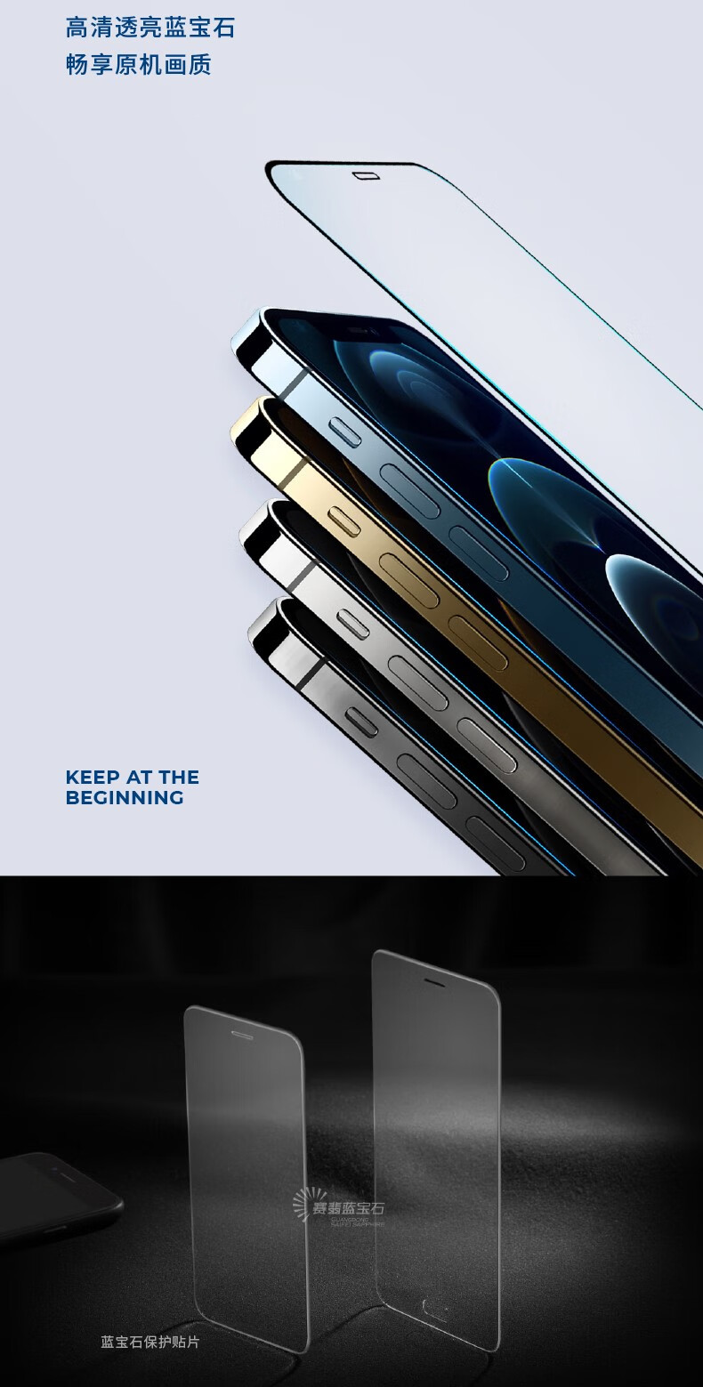 弥硕 蓝宝石钢化膜适用于赛翡蓝宝石适用于iphone12/13贴膜钢化膜防