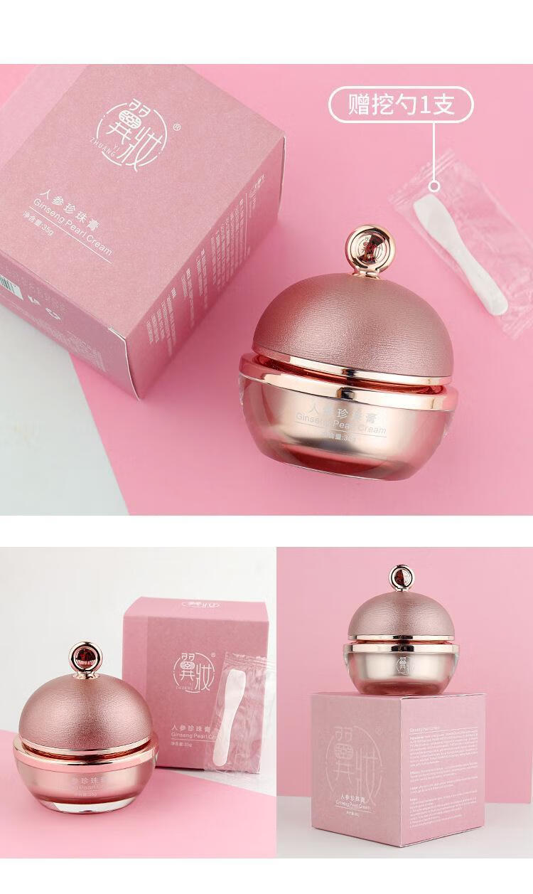 官方旗舰翼妆翼装人参珍珠膏果乐美滋润素颜面霜女生依漾翼妆珍珠膏35