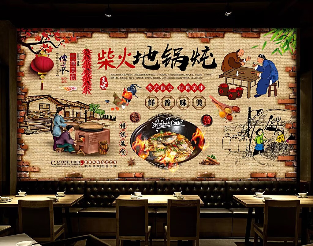 思伶菲地锅鸡干锅鸡柴火鸡背景墙贴纸壁画餐饮菜馆饭店农家乐食堂dgj