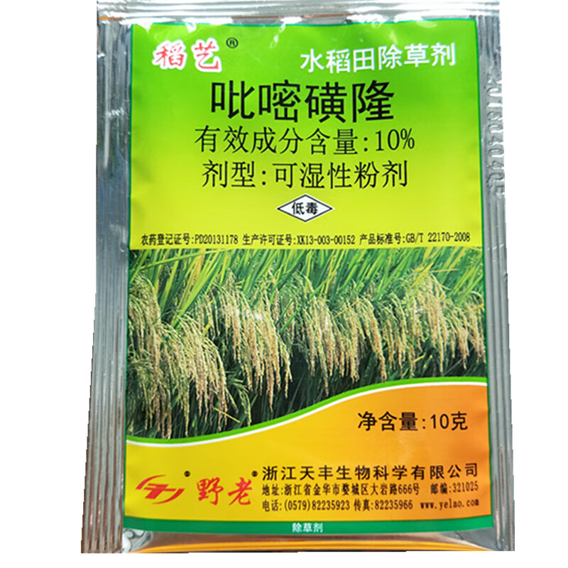移栽田吡嘧磺隆10%稗草莎草阔叶高效杂草除草剂 一袋 10g【图片 价格